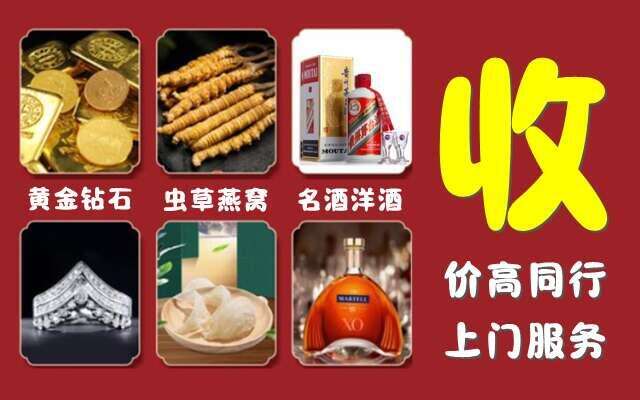 科尔沁右翼前旗烟酒回收店