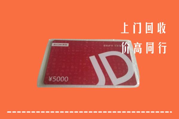 科尔沁右翼前旗回收京东卡